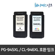 캐논 PG-945XL CL946XL 대용량MX499 MG2590 MG2990 MG3090 TR4590 TR4595 TS3190 TS3195 TS3390 TS3391 TS3392, 1개, PG-945XL 검정(대용량)