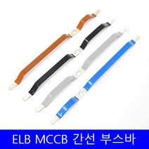 2P 2.5ka 메인 14ka 54-ELB 200mm 100AF 메인 ELB 부스바 간선 분기 차단기 일반형 분전반 분전함 제작 갈색 검정 회색 파랑, 54-ELB 200mm 파랑
