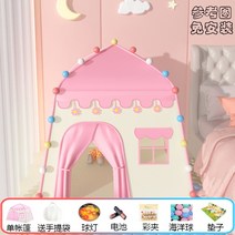 실내텐트 방한 텐트 난방 잠자리 실내 공주 침대 무료 가정용 걸 보이 놀이방