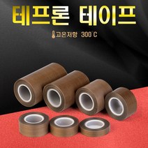 테프론 테이프 내열 테이프 열선 테이프 누수방지 테이프 전기절연 테이프 자동차 썬팅 0.13T 13mm~100mm 까지 다양한 사이즈, 13mm