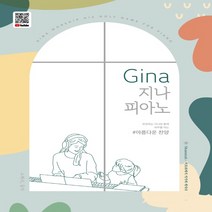 gina 지나 피아노 : 아름다운 찬양 (스프링)