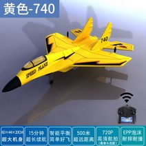모형비행기 원격 글라이더 보이 어린이 장난감 버블 전투기 내낙하왕 HD 항공촬영 드론, 업그레이드740-옐로우(빅사이즈)_기록 항공사진판- 배