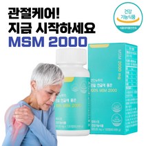 겟잇뉴트리 MSM 엠에스엠 정타입 관절 케어 영양 공급 홈쇼핑 50대 연골 허리 척추 손마디 여성 남성 효능 알약 형 식 약 청 인정 남자 여자 효능, 240정(2개월)