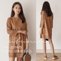 스완 스웨이드 펀칭 원피스