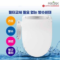 롯데필링스 필터 필요없는 new 방수 쾌변 건조 비데 EL-B02, 자가(직접설치)
