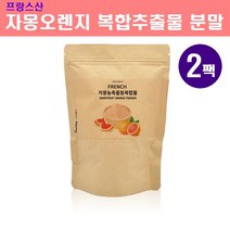 자몽오렌지 복합물 시네트롤 추출물 분말 가루 시네트롤자몽오렌지 나린진 헤스페리딘 과라나 ucp단백질 시네트롤다이어트 음료 블러드 레드 오렌지 SINETROL 뱃살 체지방 항산화 효능, 2통, 150g