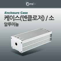 어라픽케이스- 알루미늄(엔클로저) /소, 상세페이지 참조, 상세페이지 참조