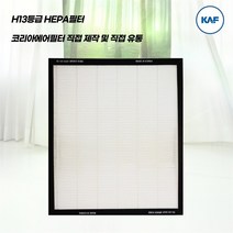 청호공기청정기이과수900 CHA-300WA 호환용 H13 헤파필터, 기본