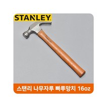 스탠리 나무자루 빠루망치 16oz 가정용 작업공구 _ 2027422EA, 쿠팡2보글보글 본상품선택, 1개