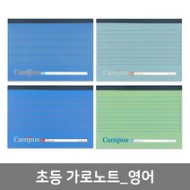 비팬시 영어노트 공책 어린이신문 신학기이벤트 온라인과외 가로 새학기 신학기 예습 초등독서논술 준비물 새학기이벤트 새학기준비물 새학기선물 초등 4권세트 노트, 영어(B) 세트