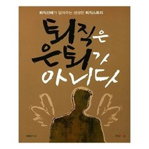 유니오니아시아 퇴직은 은퇴가 아니다