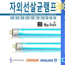 자외선 살균 램프 전구 4W 6W 8W 10W 15W UV램프, 4W [산쿄] 자외선살균램프, 1개