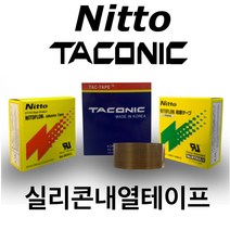 INVEN* 실리콘 테이프 니또 ( 903 / 973 ) 타코닉 ( 6085 ) x 10M x ( 10mm 12.5mm 19mm 25mm 50mm ) 열선 비닐커팅 테프론, 니또 973