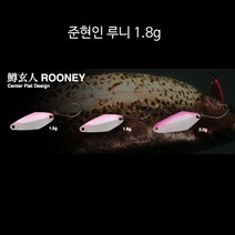 노리즈 마스쿠로토 준현인 루니 스푼 1.8g 송어스푼 송어채비 송어낚시, 002