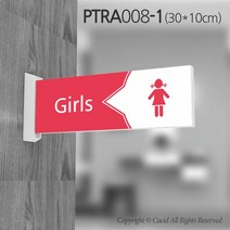 카시드 화장실돌출표지판 PTRA008 화장실 표지판 표찰 표시판 안내판 간판 문패 팻말 명판 도어사인, 화면크기 300*100mm