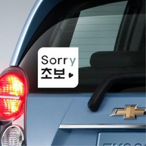 레이 첫차 귀여운 초보운전 글씨 스티커 시트 k7튜닝, 블랙, F타입 중형