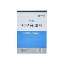 이화 16절 X (총300매) 30매입 사무용 괘지 10개 2WB0A4AD, 1개, 1개