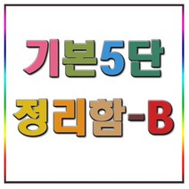 5단 장난감 정리함 B타입 장난감정리박스 장난감박스, 메가(민트)