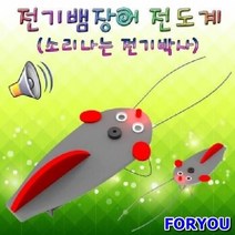 ForU8054 전기뱀장어 전도계 D타입 5인용 교구 학습 과학 만들기 초등학교