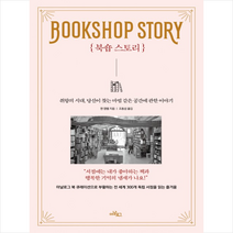 북숍 스토리, 젠 캠벨