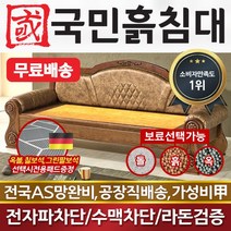국민흙침대 흙소파 흙쇼파 리프레쉬쇼파 흙판