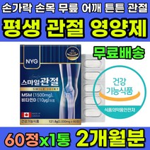 관절에좋은영양제 손가락 손목 관절 통증 손마디통증 새끼손가락통증 스마트폰 엄지손가락통증 손가락저림 손마디 시큰 출산후 중년 여성 여자 추천 영양제 MSM 1500mg 비타민D