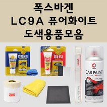 폭스바겐 LC9A 퓨어화이트 주문 자동차 붓펜 카페인트 도색 스프레이 퍼티 컴파운드 차량용, 폭스바겐:종이사포 1200방