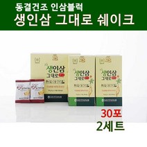 금산인삼 인삼 쉐이크 한뿌리 통째로 동결건조 인삼블럭 전체식 수삼 인삼차 사포닌 6년근 생인삼그대로쉐이크 국내산 선물세트 쇼핑백포함, 30포, 2개