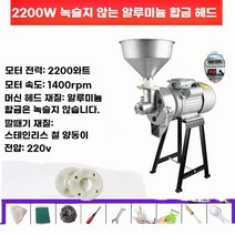 물고추가는기계 곡물분쇄기 양념 믹서 양념 분쇄기 고기 믹서기 방앗간 매주콩 가는 기계, B. 물고추가는기계