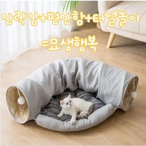 캣 고양이 바스락 터널 플레이 놀이기구 장난감 용품 물품 냥쿠션터널, 1개