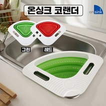 홈쇼핑 채반 온싱크 코랜더 실리콘채반 싱크대채반, 그린