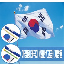 국민 태극기(3단고급형) 깃발 태국기 가정용 국기봉 대형 국경일 국기계양, 1개