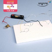 전기 실험 미로 만들기 5인 키트 초등교구 과학실험키트 초등과학교구 실기재료 교구 고등과학 방과후수업