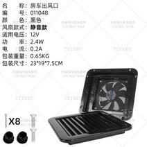 카라반 캠핑카 냉장고 환기팬 열배출 화장실 DC 12V 24V, 12V 블랙