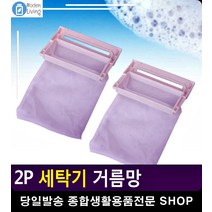세탁기 유해균 번식 방지 옷감보호 거름망 결혼혼수 세탁기거름망 원룸가전 혼수, DW-11(대우S)