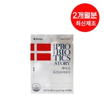 Denps 덴프스 덴마크 유산균 이야기 60캡슐 1박스 2개월분