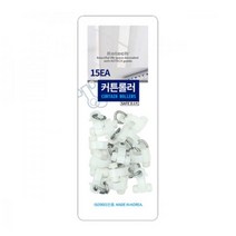 커튼부자재 커튼롤러 15개입 커튼악세서리 거실커튼 커텐레일 커튼레일 커튼브라켓 커튼설치 커텐부속★jun☆a, ※­선택:상품선택▣