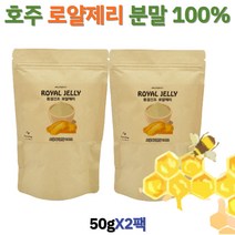 동결건조 로얄젤리 분말 호주산 100% 첨가물없는 순수 원물 로열제리 효능 추천 여왕벌 ROYAL JELLY 2팩