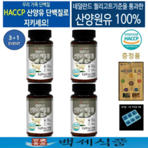 산양유단백질정 단백질보충제 HACCP 인증제품 네덜란드산 500mg x 100정 x 3병+1병 백세식품 + 증정품