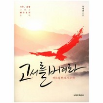 고서를 버려라 1 바독의현대사주학, 상품명