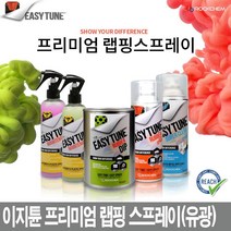차량 외관보호 고무 랩핑 코팅제(유광) 스쿠터랩핑 자동차튜닝용품 자동차diy 보수스프레이 자전거도색, 레드