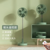 ZERO 리모컨선풍기 콘솔 휴대용 접이식 야외 도리 충전 팬휴대용 선풍기, 녹색