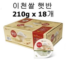 CJ 햇반 이천쌀밥 210g x 18개 명품 햅쌀 밥 임금님, 18공기