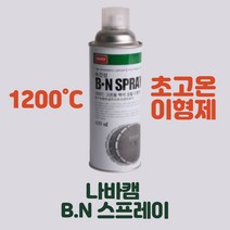 1200도 초고온 백색 윤활 이형제 스프레이 다이아몬드 공구 플라스틱 고무 성형 점착방지, 상세페이지 참조