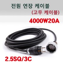 신광 고용량4000W20A1구고무케이블 전기연장선, 1개, 2m