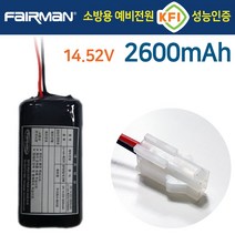 소방용 배터리팩 예비전원 DC 14.52V 2600mAh Li-ion 축전지 FAIRMAN [KFI 소방 성능 인증 제품], 1PACK