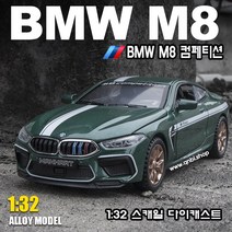 다이캐스트 1:32 BMW M8 컴페티션 만하트 Manhart 장난감 자동차 키덜트 미니카 피규어 완구 스포츠카 레이싱카, 그린(녹색)