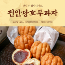 천안당 우리밀 100% 호두과자 20알, 20개입