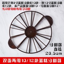 케이크 분할기 6구 8구 커팅기 절단 무스 베이킹 툴 원형