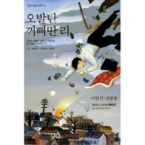 오발탄.꺼삐딴 리